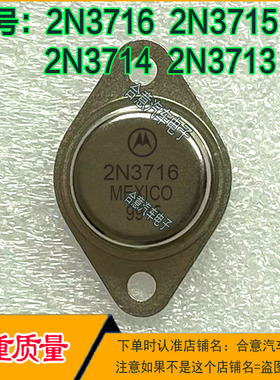 2N3716 2N3715 2N3714 2N3713 金封三极管TO-3进口拆机翻新好