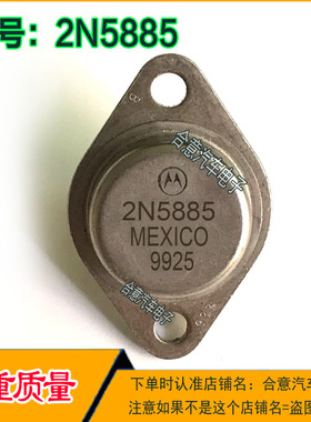 2N5885金封三极管TO-3进口拆机原字包测好再发货质量保证现货直拍