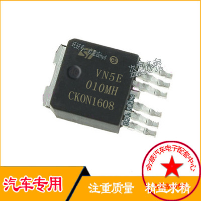 VN5E010MH 大众车系J519左右远光灯左右雾灯IC芯片三极管模块全新