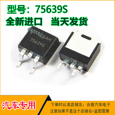 75639S 汽车电脑IC芯片贴片三极管TO263全新进口质量保证现货直拍