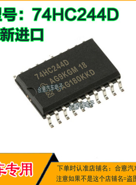 74HC244D SN74HC244DW 汽车电脑板IC芯片SOP20全新进口质量保证