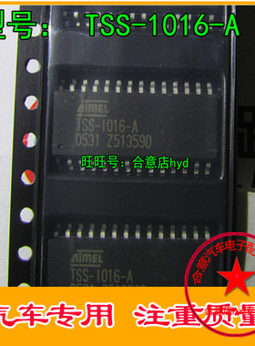 TSS-1016-A汽车电脑板常用易损芯片 现货 拍下