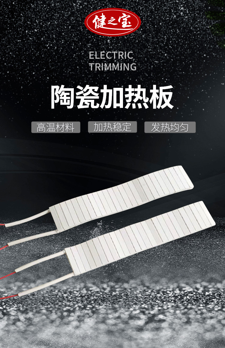 高温陶瓷发热片注塑机模头加热板挤出机加热圈锡炉电热板 300*45