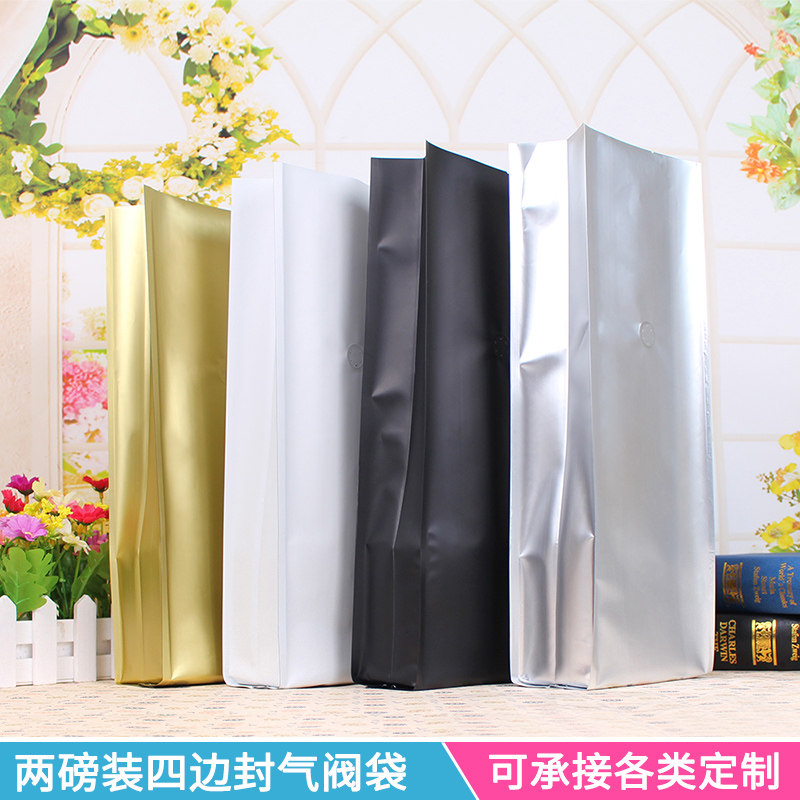 两磅咖啡豆袋单向排气阀10只四边封风琴铝箔袋食品包装咖啡包装袋