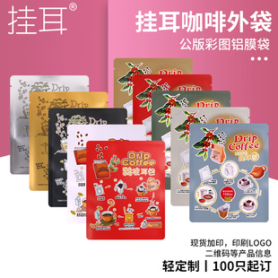宁顺挂耳包装袋100只挂耳咖啡铝箔袋牛皮纸包装袋食品级挂耳外袋
