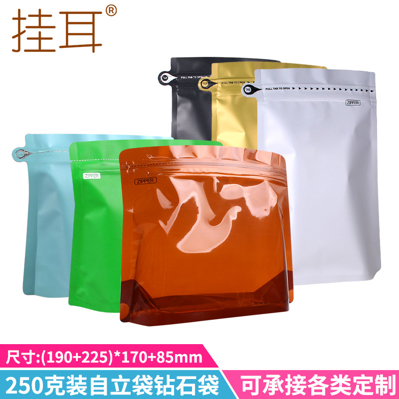 250克咖啡包装袋10只钻石袋铝箔自封袋定制休闲食品袋茶叶包装袋