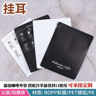 挂耳滤泡咖啡袋100只包装袋