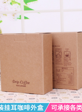 5包入挂耳咖啡袋外盒 咖啡滤纸袋彩盒印刷牛皮纸盒挂耳咖啡包装盒