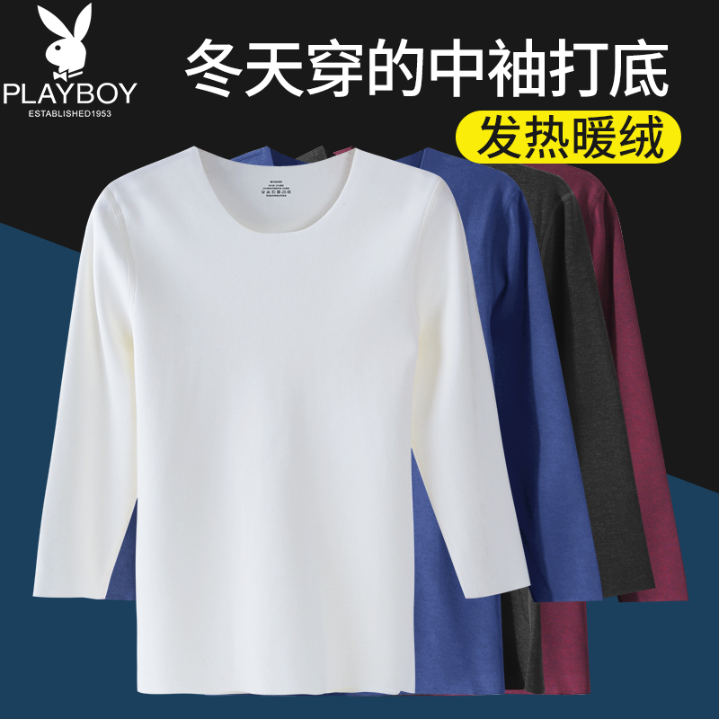花花公子加绒七分袖男士中袖t恤加厚半袖秋冬季保暖打底衫秋上衣