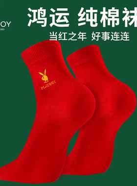 花花公子情侣一对大红色袜子男女冬季本命年纯棉属马结婚马年礼物