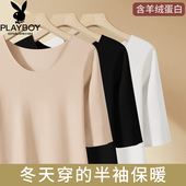 加绒无痕七分中袖 花花公子五分半袖 保暖内衣女打底衫 t恤发热秋衣