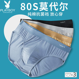 花花公子莫代尔内裤男三角裤男生冰丝性感纯欲纯棉抗菌裆短裤头DX