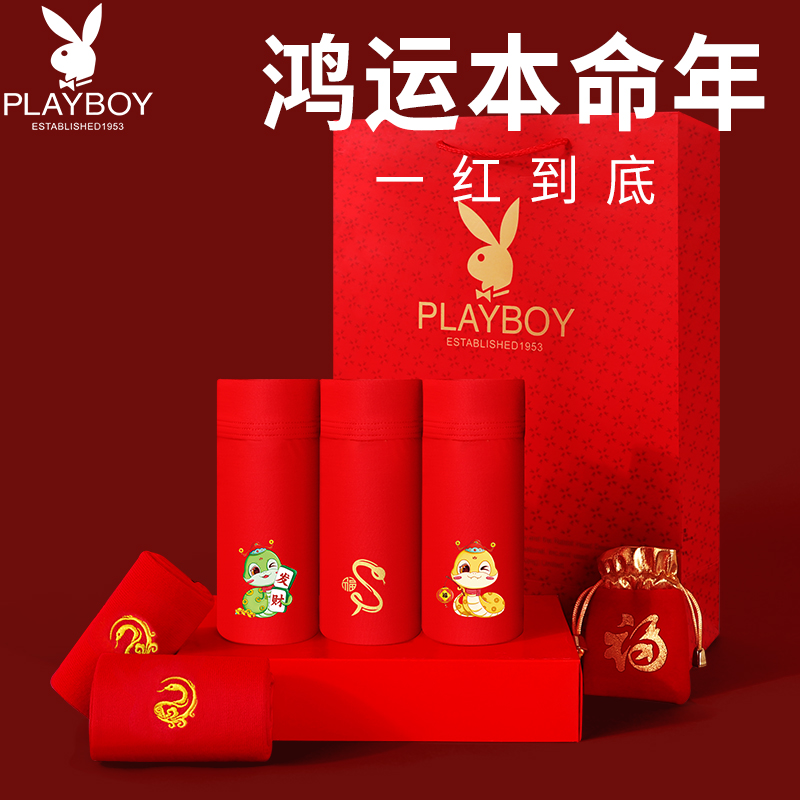 花花公子男士本命年红色内裤