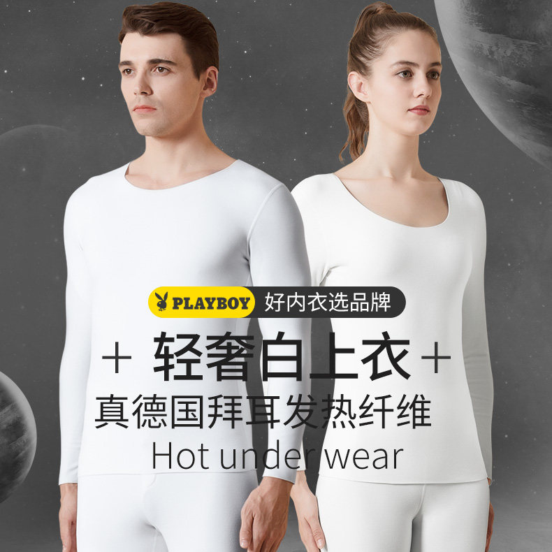 白色秋衣女长袖男内搭打底秋裤套装加绒加厚德绒发热保暖内衣