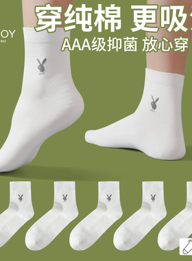 花花公子白色袜子男士冬季100%纯棉抗菌中筒袜男生全棉透气长袜DX