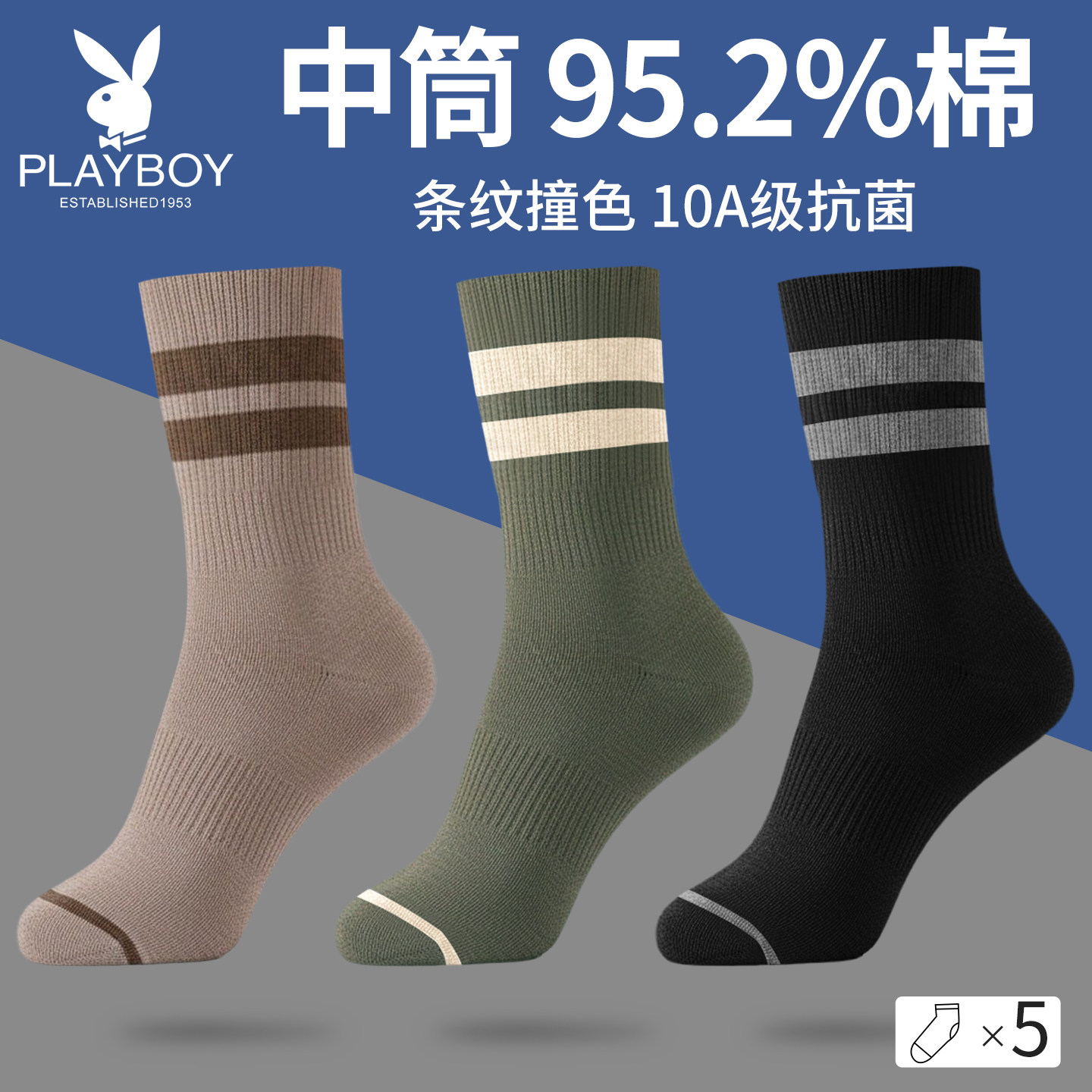 花花公子新款男抗菌条纹运动棉袜