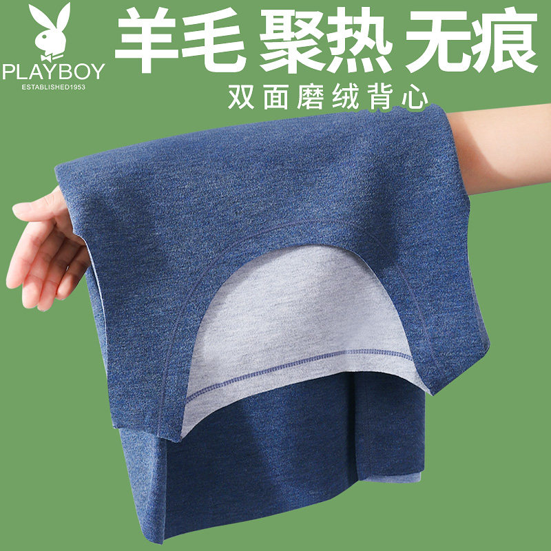 花花公子男士羊毛无痕加绒背心