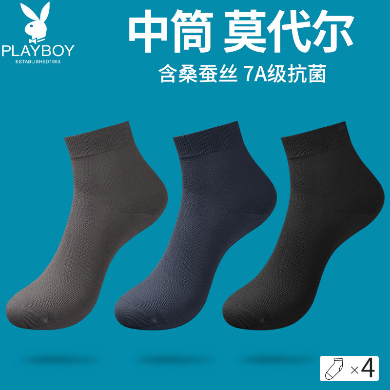 花花公子男中筒袜莫代尔透气袜子
