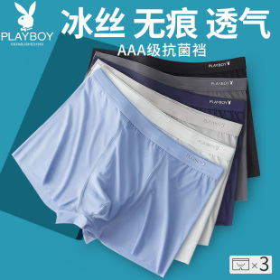花花公子冰丝男士内裤男生四角裤头男款夏季薄款透气无痕裤衩DX