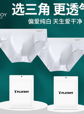花花公子白色三角内裤男士100%纯棉抗菌裆性感莫代尔冰丝无痕底裤