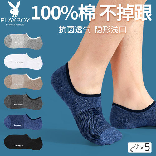 花花公子隐形袜夏季男士纯棉防滑