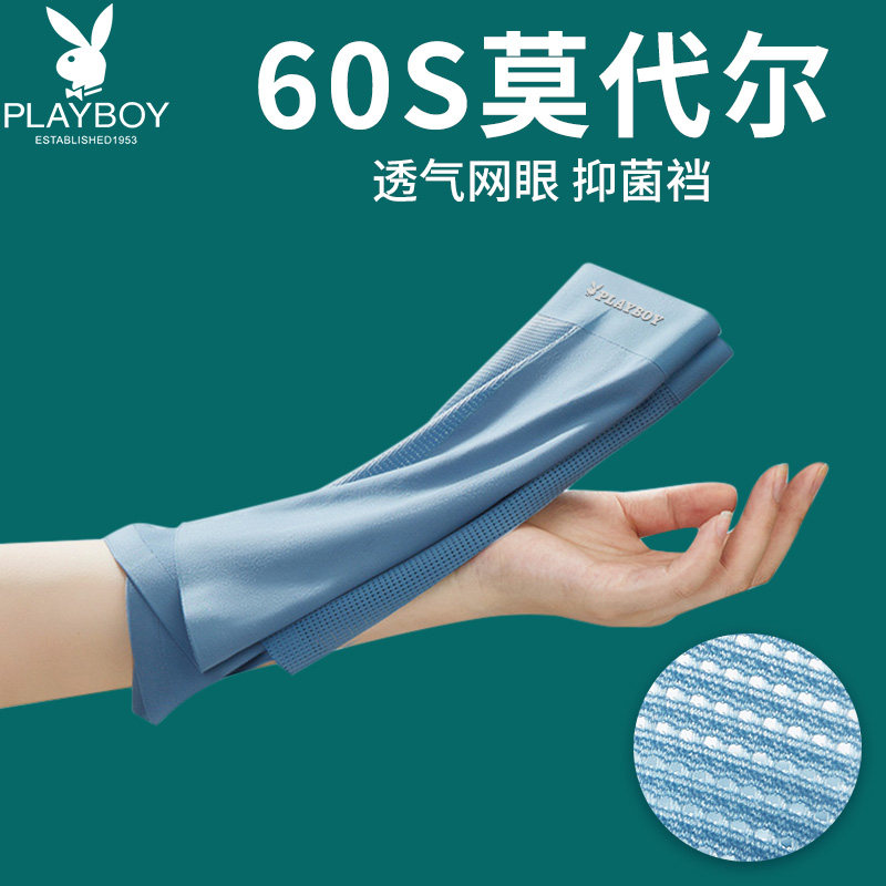 花花公子莫代尔男士内裤男生无痕抗菌网眼短裤头冰丝四角底裤衩DX