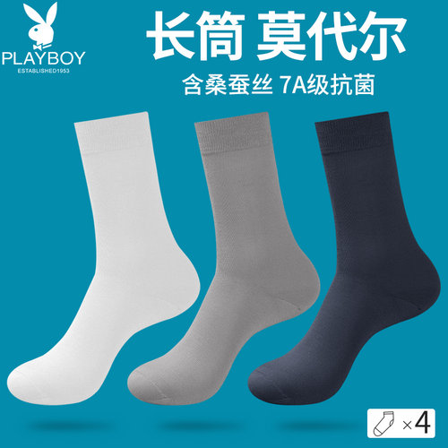 花花公子长筒男袜莫代尔7A级抗菌