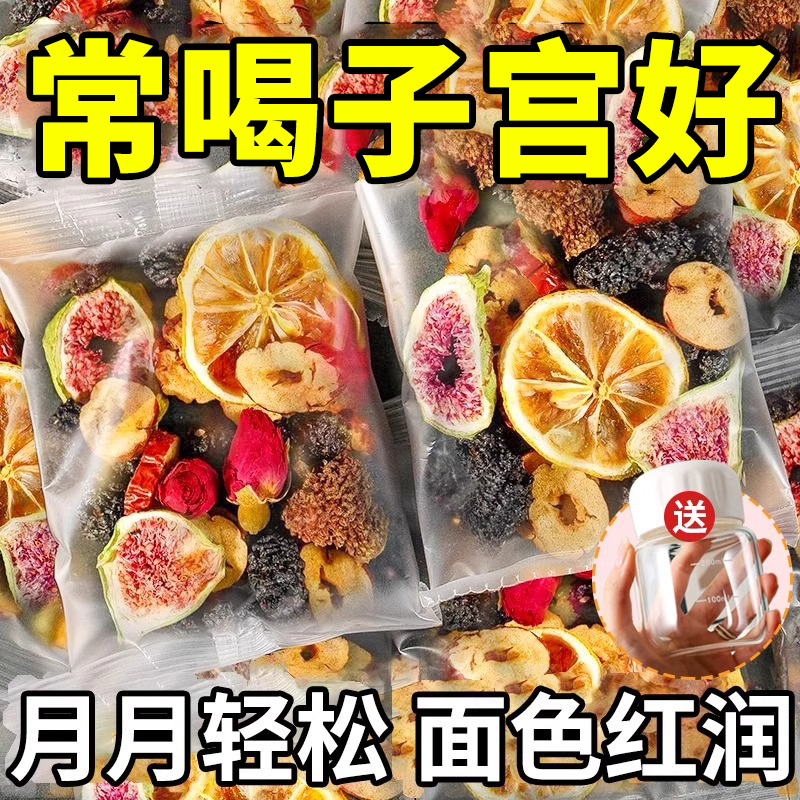 养雌茶种子循环茶黄体酮茶降雄茶亚麻籽无花果桑葚黑枸杞养生茶包