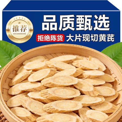 10万+人付款黄芪正品中药材泡水