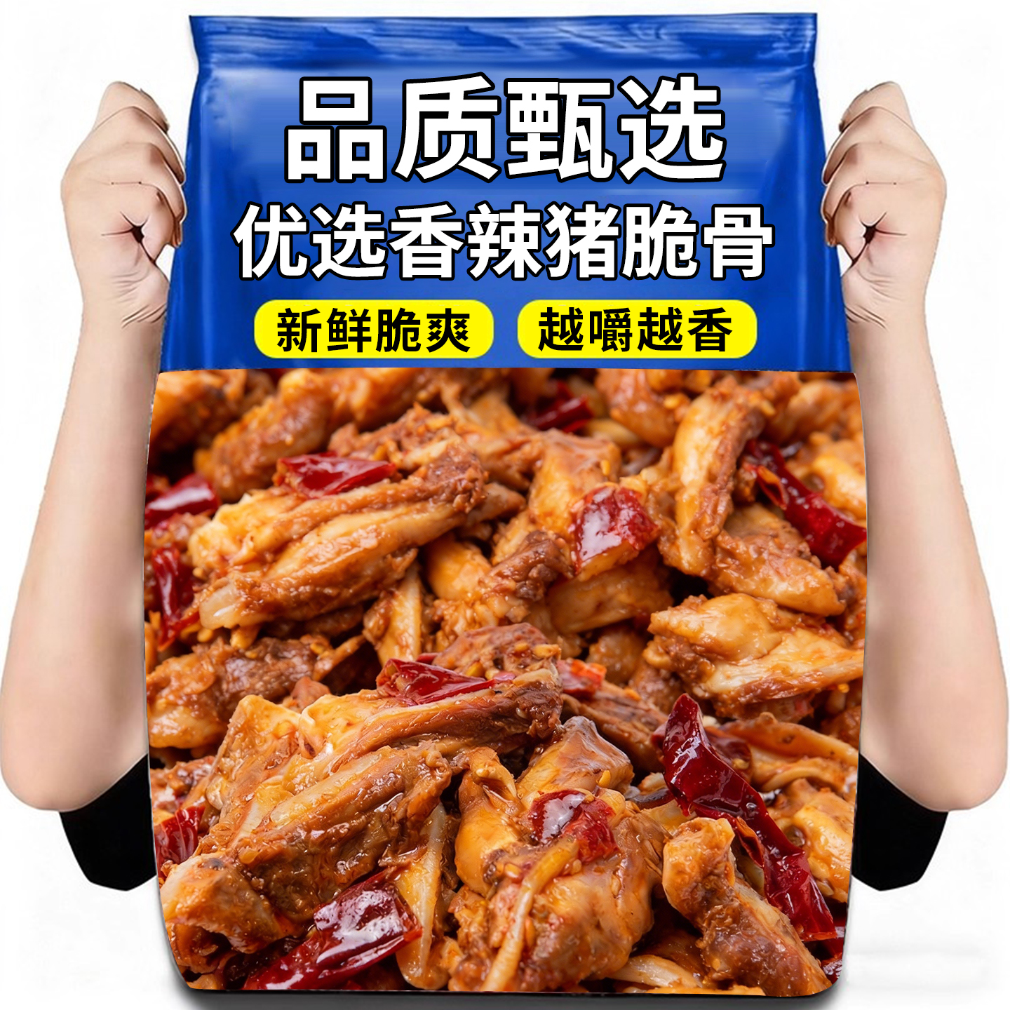 10万+人付款猪脆骨零食开袋即食