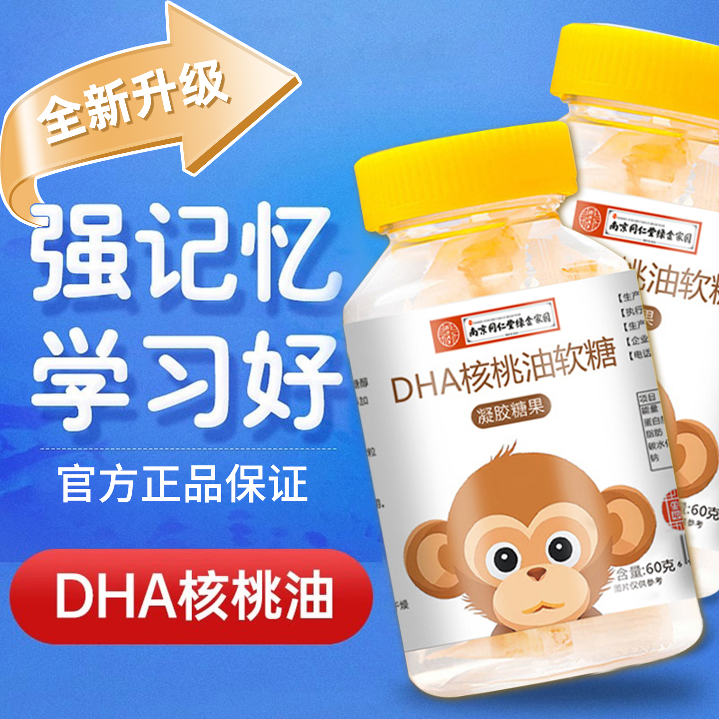 DHA核桃油凝胶糖果藻油儿童孕妇学增生强补脑记忆力官方正品软糖