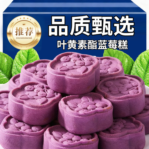 叶黄素酯蓝莓糕休闲解馋零食糕点