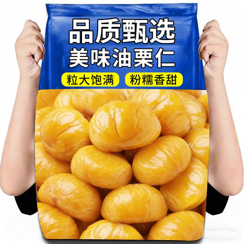 10万+人付款即食板栗仁糖炒栗子