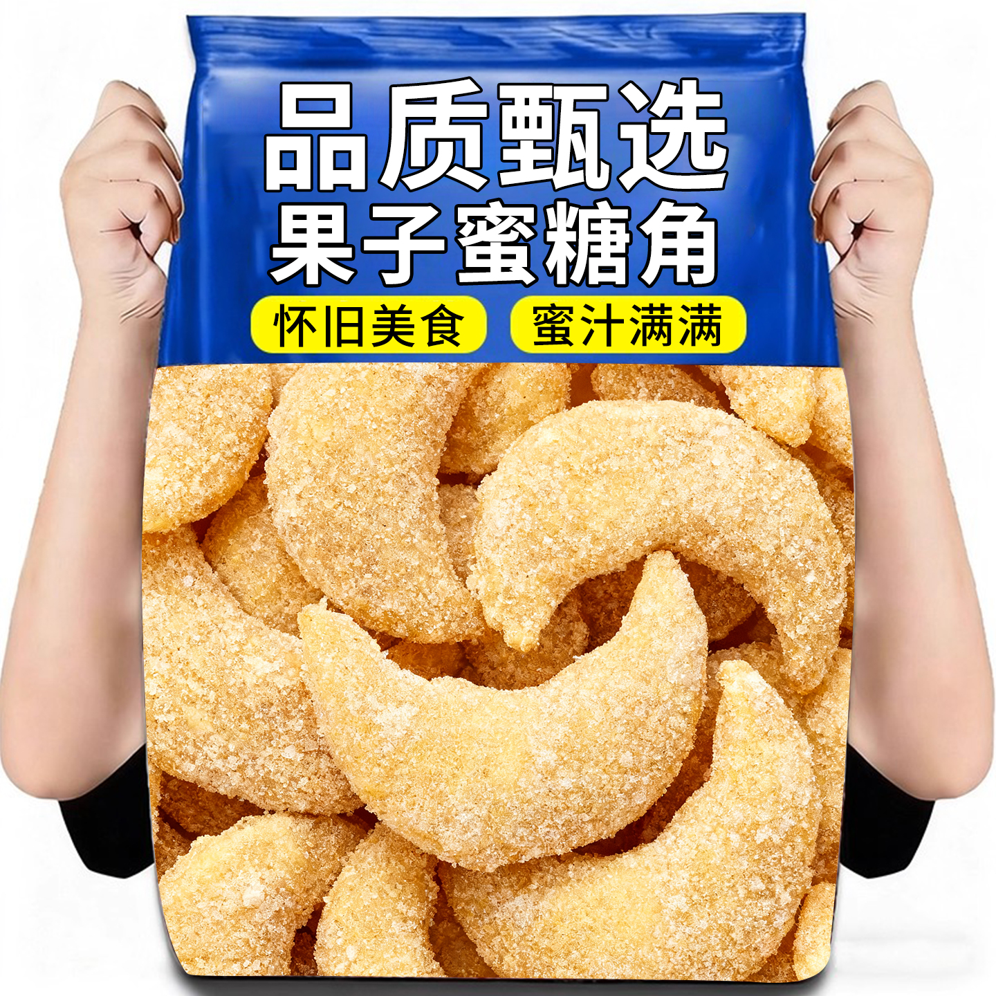 10万+人付款老式羊角蜜糕点