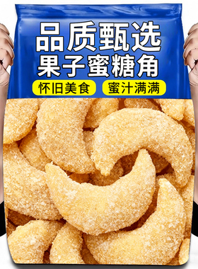 羊角蜜老式传统糕点果子80怀旧零食休闲下午茶点心河南特产糖角蜜