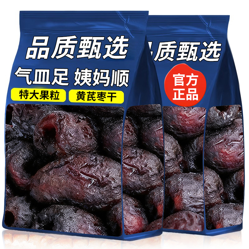 10万+人付款三蒸三晒黄芪蒸枣