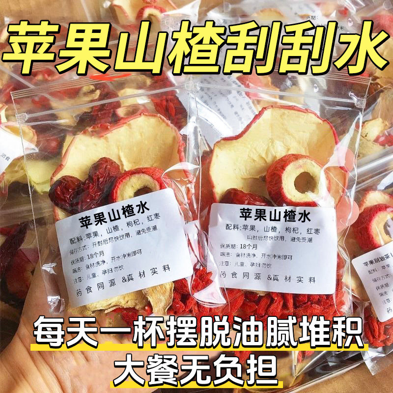 苹果山楂茶红枣枸杞组合刮减水果茶油肥脂花茶女泡水饮品养生茶包