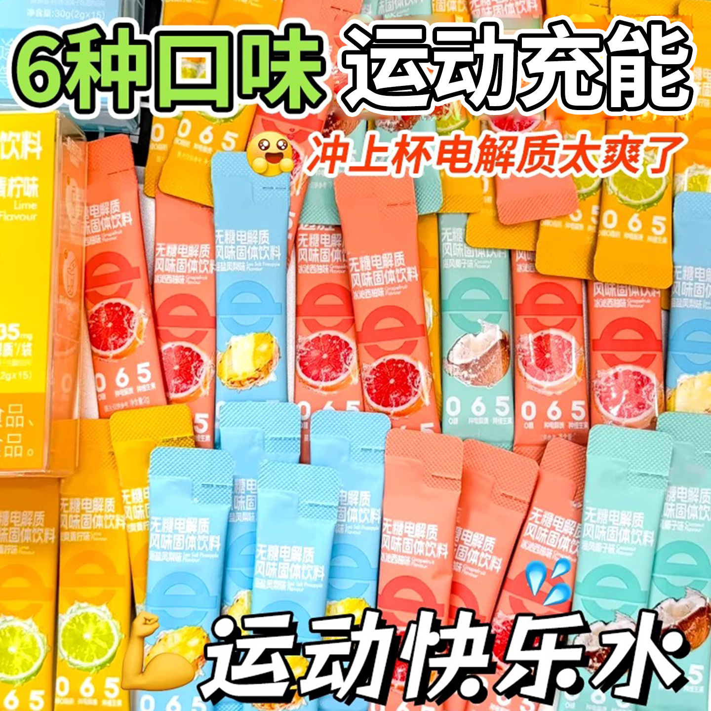 10万+人付款电解质水冲剂粉