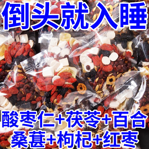 酸枣仁百合茯苓睡眠茶养生好睡茶