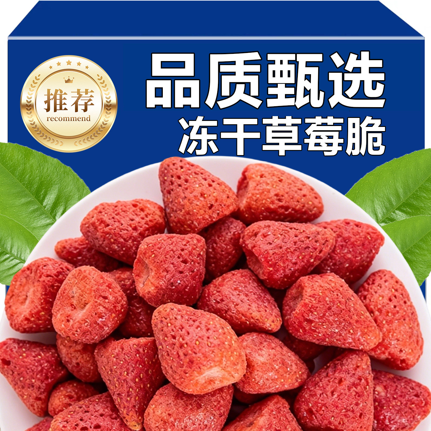 冻干草莓整颗草莓脆网红休闲小零食水果干雪花酪草莓蛋糕烘焙专用