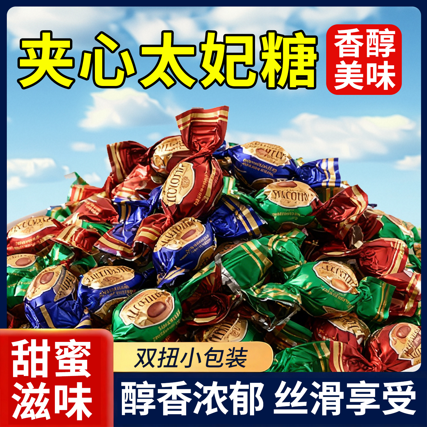 10万+人付款巧克力爆浆太妃糖