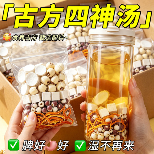 10万+人付款古方免煮四神汤