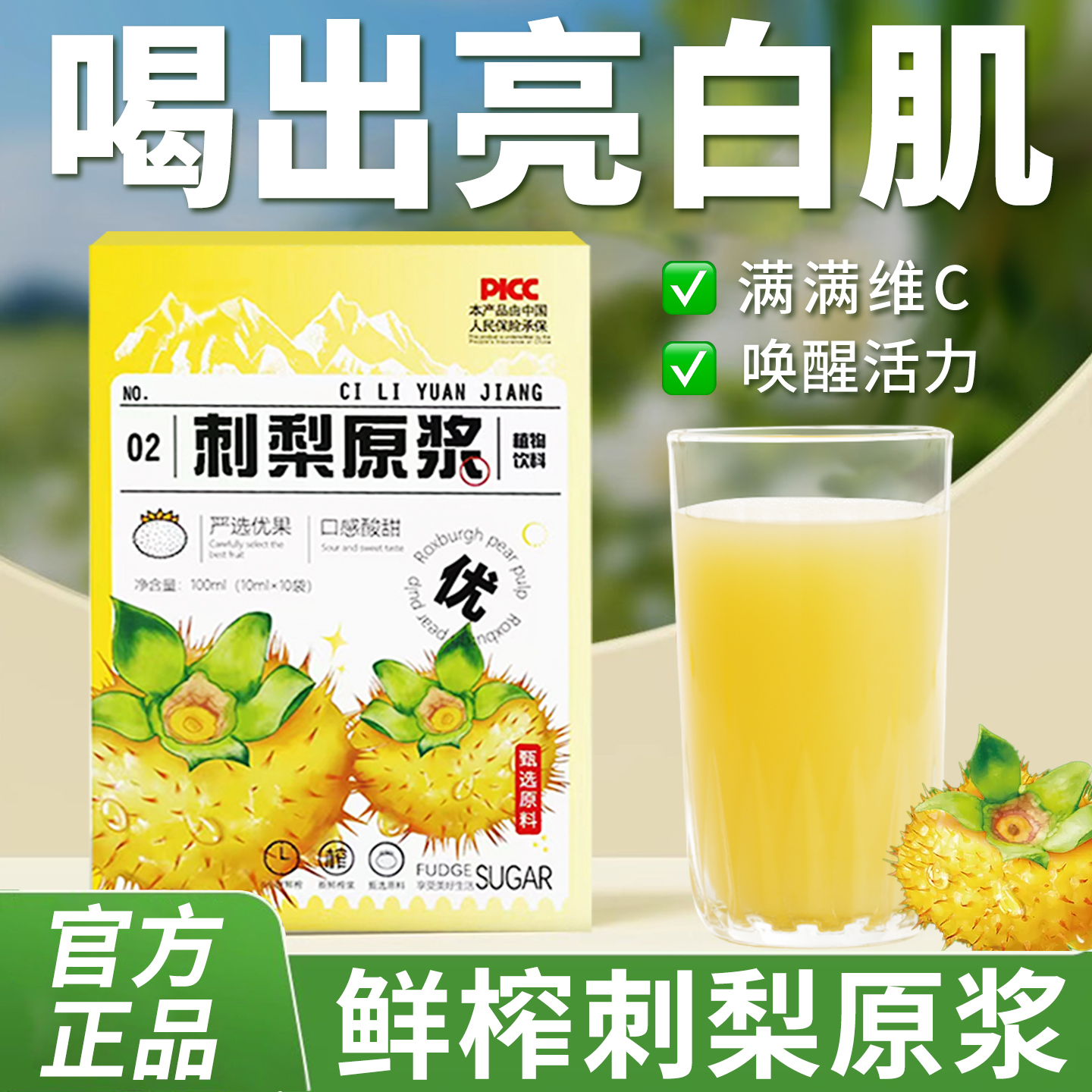 10万+人付款刺梨原浆鲜刺梨汁