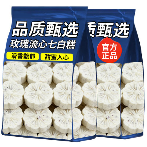 10万+人付款玫瑰流心七白糕