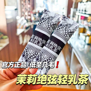 茉莉绝弦轻乳茶霸王同款茶姬伯牙绝弦奶茶粉雪芽饮料冲饮便携袋装