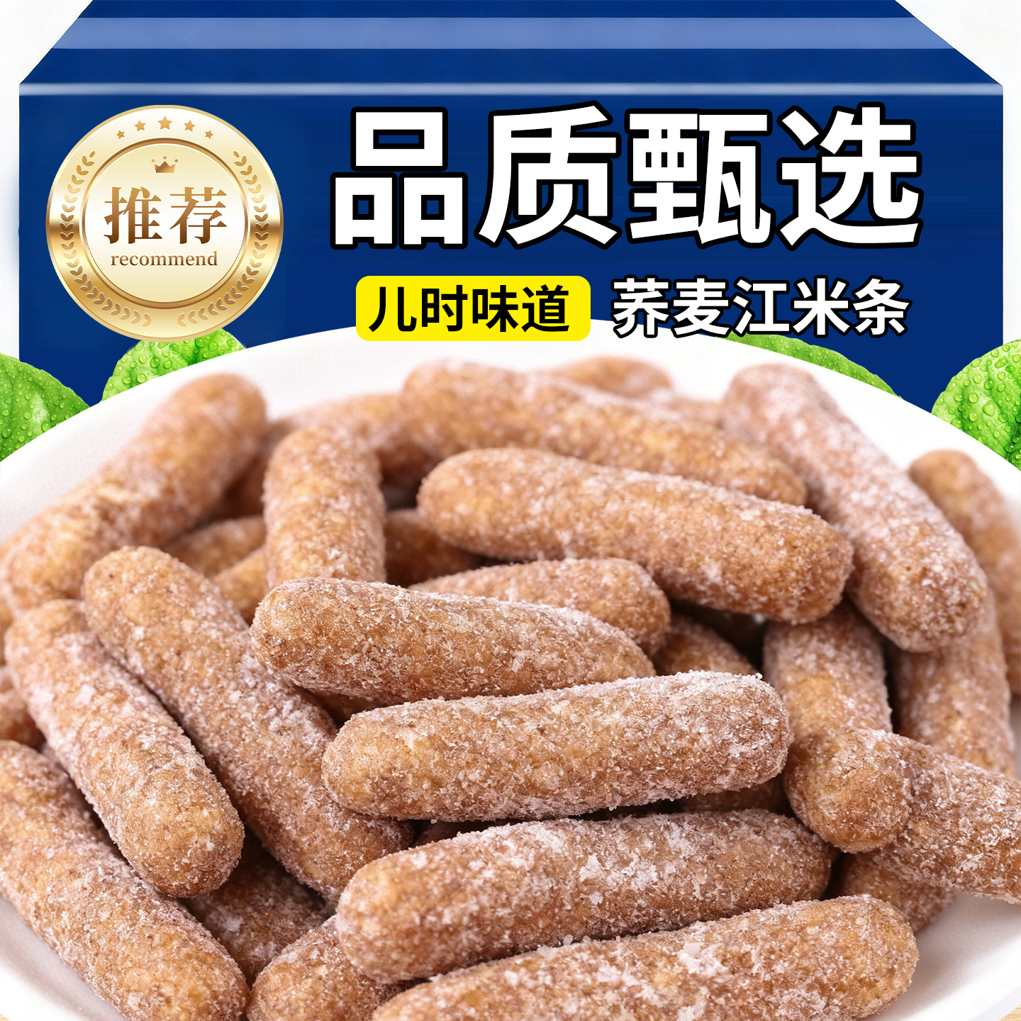 10万+人付款正宗荞麦江米条