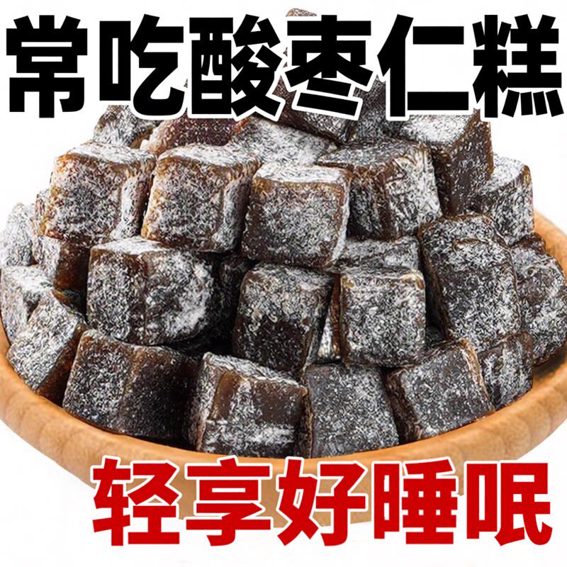 酸枣仁糕枸杞桂圆膏低健康脂休闲解馋小零食软糖营养手工独立包装