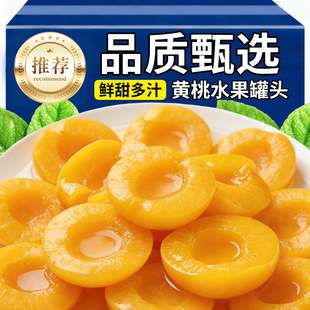 黄桃罐头510g大瓶水果罐头鲜嫩多汁果肉饱满老年零食年货整箱批发