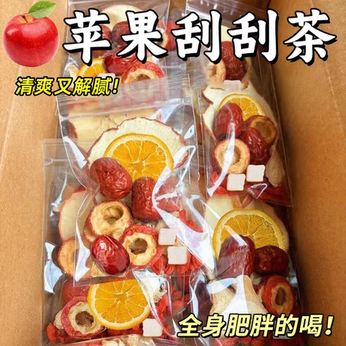 苹果山楂消消茶刮掉油秤水果茶