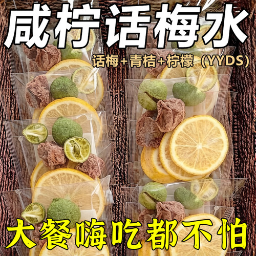 10万+人付款广式咸宁茶解腻果茶